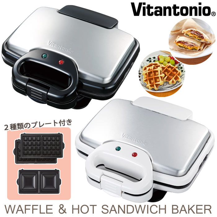 【ポイント10倍】《Vitantonio/Y》ビタントニオ　ワッフル＆ホットサンドベーカー　ワッフルメーカー　ワッフル焼き器　ホットサンドメーカー　スクエア型　ホットサンドトースター　プレスサンドメーカー　フッ素樹脂加工プレート　調理家電　家庭用　vwh-200