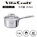 【ポイント2倍】《ビタクラフト》Nシリーズ 片手鍋 16cm 蓋つき ソースパン 鍋 調理グッズ キッチングッズ 調理器具 ガス ガス火 IH 直火 対応 ステ...