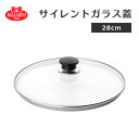 《バッラリーニ》サイレントガラス蓋 28cm 蒸気穴なし 鍋 ガラス 蓋 ふた フタ 鍋蓋 鍋の蓋 フライパン 75001-611