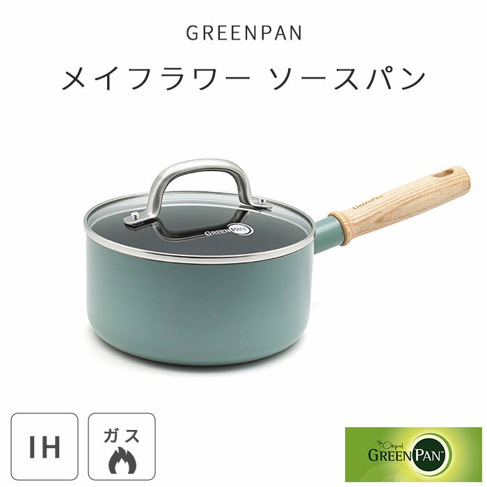 《GREEN PAN》 グリーンパン メイフラワー ソースパン 16cm 蓋付き ノスタルジー クラシカル IH ガス キッチン用品 調理器具 鍋 片手鍋 木製ハンドル cc002176-001