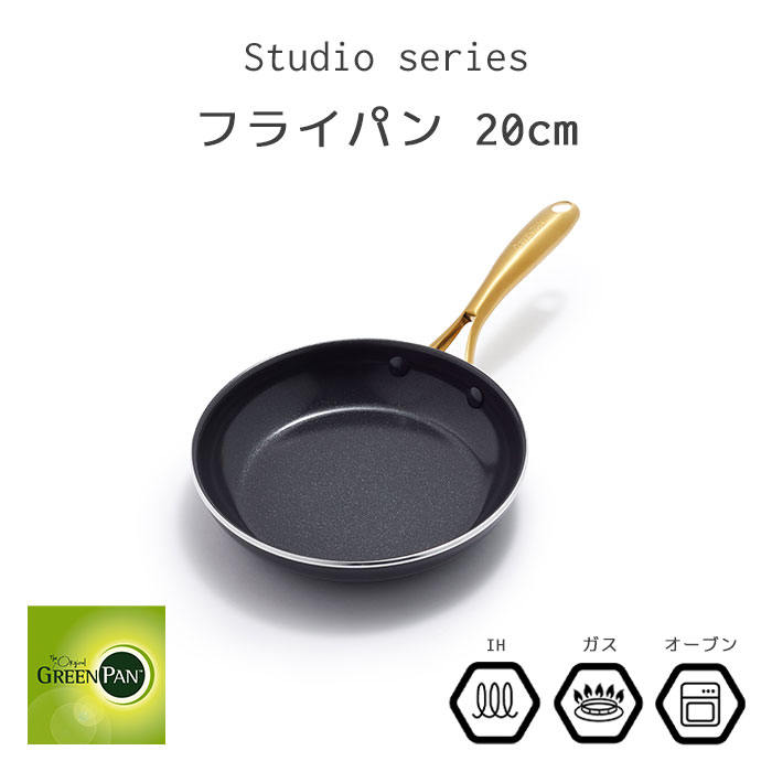 《GREEN PAN》 ストゥディオ フライパン 20cm オーブン IH ガス キッチン用品 調理器具 ゴールドハンドル 軽量 大人可愛い ヨーロッパデザイン 熱伝導率 時短 cc007339-004