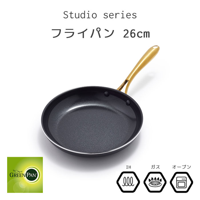 《GREEN PAN》 ストゥディオ フライパン 26cm オーブン IH ガス キッチン用品 調理器具 ゴールドハンドル 軽量 大人可愛い ヨーロッパデザイン 熱伝導率 時短 cc007340-004