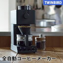 《TWINBIRD/Y》ツインバード TWINBIRD全自動コーヒーメーカー ブラック 珈琲 アイスコーヒー カフェポッド キッチン家電 コンパクト シンプル cm-d457b 【北海道・沖縄・離島配送不可】