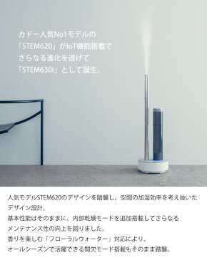 【ポイント10倍】《cado/Y》カドー STEM 加湿器 超音波式加湿器 タンク内の水と空気中の細菌を抑制 コンパクト タイマー タンク容量2.3L デザイン家電 マイクロミスト オフィス うるおい 保湿 花粉 ドライアイ おしゃれ シンプル 大容量 hm-c630i