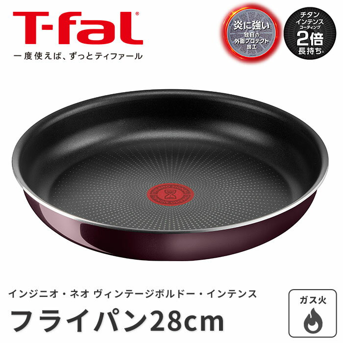 《T-fal》ティファール インジニオ・ネオ ヴィンテージボルドー・インテンス フライパン28cm 取っ手がとれる ワンタッチ こびりつきにくい コンパクト 収納 オーブン料理 食器洗浄機対応 食洗機対応 ヒーター対応 ガス火対応 チタン エナメル ボルドー l43906