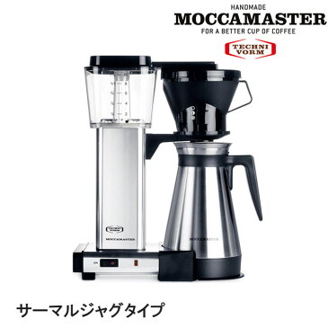 【ポイント20倍】《MOCCAMASTER/Y》 モカマスター　コーヒーメーカーKBGT (保温・保冷魔法瓶)タイプ 　世界が認める最高峰のドリップコーヒーメーカー ECBC（ヨーロッパ・コーヒー・ブリューイングセンター）認定商品 テクニフォルム社 オランダ製 MMKBGT-PS