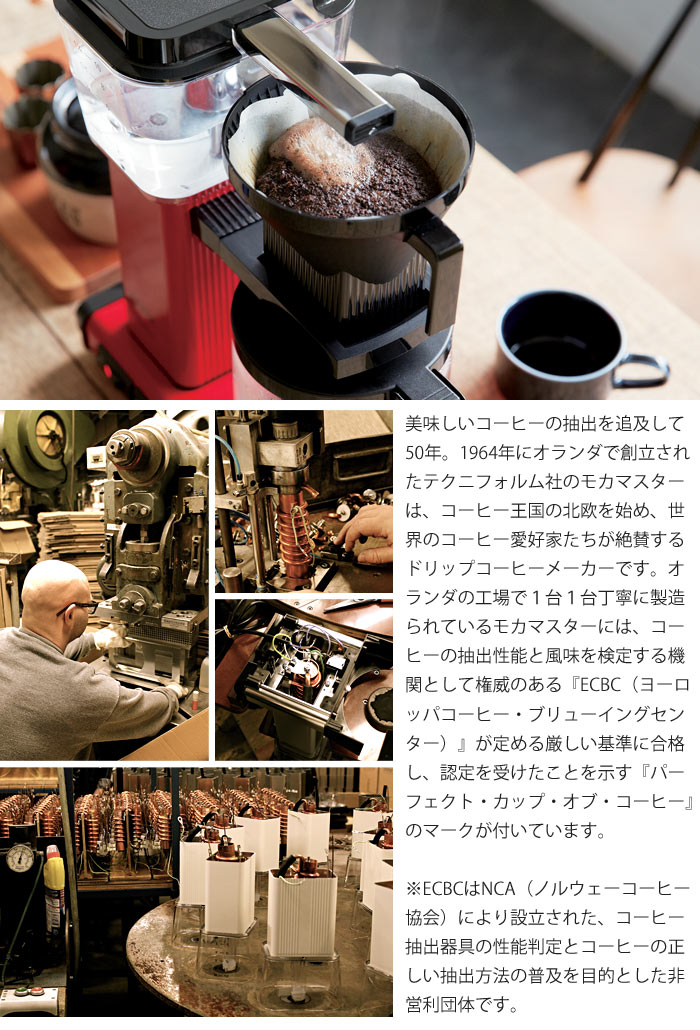 【ポイント20倍】《MOCCAMASTER/Y》 モカマスター　コーヒーメーカーKBGT (保温・保冷魔法瓶)タイプ 　世界が認める最高峰のドリップコーヒーメーカー ECBC（ヨーロッパ・コーヒー・ブリューイングセンター）認定商品 テクニフォルム社 オランダ製 MMKBGT-PS