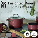 【ポイント20倍】《WMF》フュージョンテック ミネラル ハイキャセロール 24cm 4～5人分 鍋 両手鍋 ガラス蓋 フチ加工 食器洗浄機対応 食洗機対応 IH対応 ガス火対応 ヒーター対応 遠赤外線 無水調理 頑丈 軽量 セラミック 天然鉱石 w0514475290/w0514485290/w0514495290