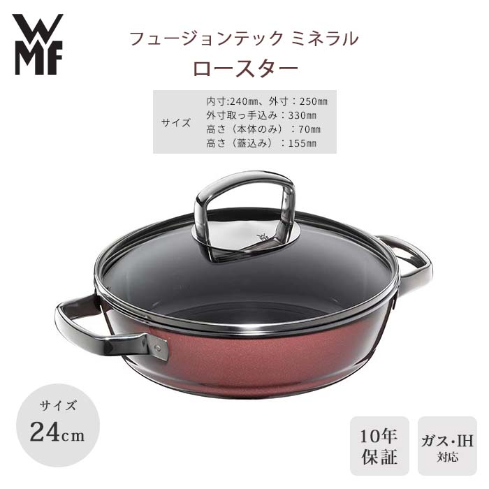 【ポイント20倍】《WMF》フュージョンテック ミネラル ロースター 24cm 2.8L 両手鍋 鍋 フライパン 蒸..
