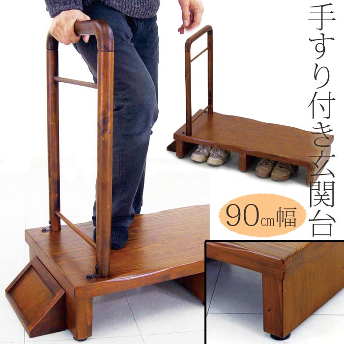 浮造り 介護 踏み台 足場 靴 木製 手摺り 昇降台 収納 おしゃれ 補助具