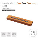 《ヤマ庄陶器》Deepbreath Rest カトラリーレスト 箸置き 4個セット 箸休め はしおき はし置き 陶器 信楽焼 日本製 ギフト プレゼント 贈り物...