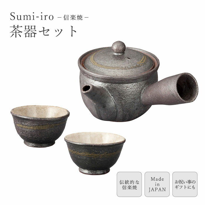楽天市場】信楽焼（湯呑みセット｜茶道具・湯呑・急須