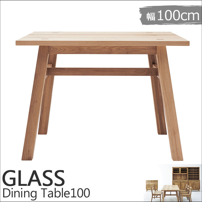 【ポイント10倍】[在庫限り]《LAND SEAT 開梱設置付き》GLASS　グラスシリーズ　無垢ダイニングテーブル　幅100cmテーブル　リビングテーブル　1人暮らし 新生活 天然木 国産 ナラ材　木製　北欧 おしゃれ　シンプル ナチュラル ランドシート glass-dtable100