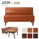 【ポイント10倍】\日本製/完成品/《LAND SEAT /S》JAM-LD 2人掛け ソファ 抗菌 PVCレザー 肘なし ベンチ ダイニング チェア ソファー 国産 二人掛け 二人用 2P ジャム jamld-pvc-bench 【開梱設置付き】【沖縄・離島配送不可】【C:北海道+九州 別途】