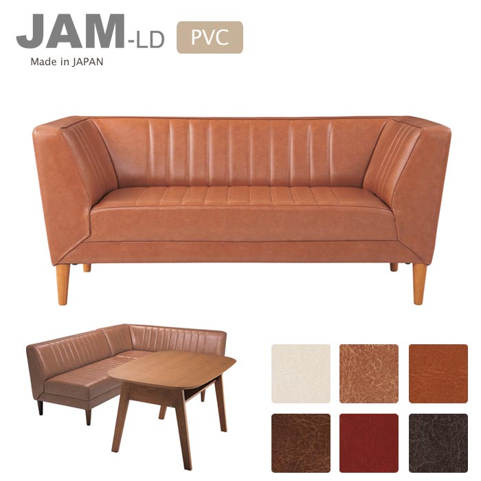 【ポイント10倍】＼日本製 / 完成品／《LAND SEAT /S》JAM-LD 2人掛け ソファ 抗菌 PVCレザー 両肘 ダイニング チェア ソファー 国産 二人掛け 二人用 ジャム jamld-2p-armsofa 【開梱設置付き】【沖縄・離島配送不可】【C:北海道+九州 別途】