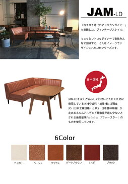 【ポイント10倍】【日本製/組立品】《LAND SEAT 開梱設置付き》JAM-LDテーブル　ダイニングテーブル　アメリカンチェリー材使用　約120×80cm 北欧 木製 モダン シンプル ナチュラル 西海岸 リビング コンパクト 新生活 ジャム jamld-table　ランドシート