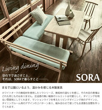 【ポイント10倍】《LAND SEAT 開梱設置付き》SORA ソラ　LDカウチR/L　リビングダイニングカウチ　L型　コーナー　二人掛け　2p用　背もたれ有り　2pソファ　ダイニングソファ　ホワイトオーク無垢材使用　木製　北欧 シンプル ナチュラル ランドシート sora_ld-couch