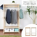 楽天e住まいるスタイル【ポイント10倍】《充英アート》NATURAL WOODEN JONIOR　天然木ハンガーラック　収納ラック　衣類棚　子供用　キッズ用家具　天然木ジュニアシリーズ　ナチュラルウッデンジュニア　木製　パイン材　jjr-100h 【沖縄・離島配送不可】【A:北海道 別途】