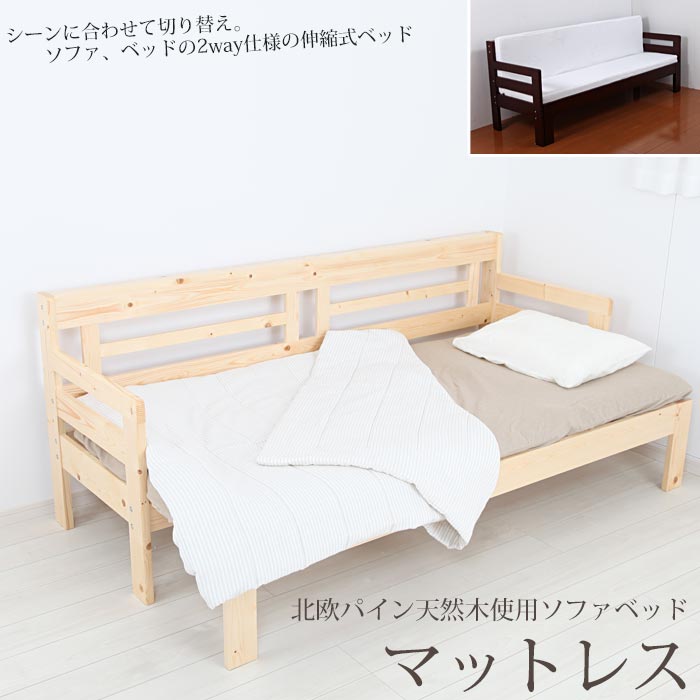 ＼マットレス単体販売／《充英アート》天然木すのこ ソファベッド用 マットレス シングル 折りたたみ 2..