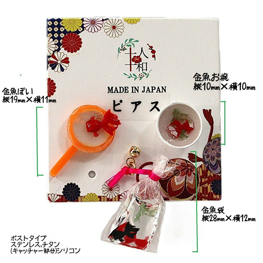 十人十和 ピアス W 夏祭りシリーズ