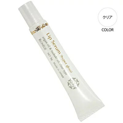 ロネージュ リップセラムCL （唇用美容液）クリックポスト便発送可能