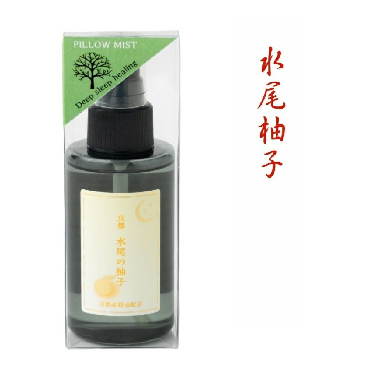 安眠ピローミスト（水尾柚子ブレンド）【レターパックプラス送付可能】