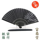 01フォーマル布扇子 扇子袋セット メンズ紙箱入 龍 8026【送料無料】