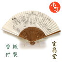 01紙扇子 唐木中彫両面 メンズ鳥獣戯画 チョウジュウギガ 71【送料無料】