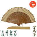 01布扇子 和紙張り 共色袋セット 木箱入り メンズ黄土色 チェック柄 8034【送料無料】