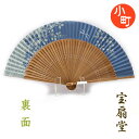 01紙扇子 中彫大短地 メンズ紺 トンボ 172【送料無料】