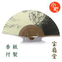 02紙扇子 染骨中彫 メンズ黄×虎 001【送料無料】