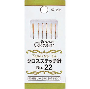 57-202 クロスステッチ針　No.22 クロバー　(メール便可)