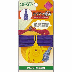 57-932 アジアン結美　Bみょうが結び クロバー アジアン結び　(メール便可)