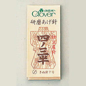 常時針を使用する人に最適。絹地や薄手の木綿地などに。研磨あげ針の表面には微細な縦の線が入っています。針先まで縦に細かく研磨加工をしているため、布通りがよく、疲れを感じさせません。■種類・内容　1包25本入　太さ0.56mm　長さ40.9mm■Pサイズ　21×48×3mm#ニット男子#男性手芸・手芸 パッチワーク 裁縫 ソーイング 補修cd121121　12-228 職業用 N-研磨あげ針　四ノ三 縫い針 裁縫 補修 手芸道具 クロバー12-229 職業用 N-研磨あげ針　四ノ二 縫い針 裁縫 補修 手芸道具 クロバー