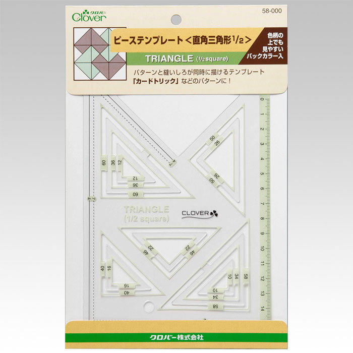 58-000 クロバー パッチワーク ピーステンプレート (直角三角形　1/2) クローバー　(メール便可)