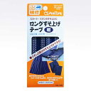 68-196 ロングすそ上げテープ 紺 クロバー (メール便可)