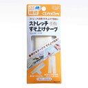 68-206 ストレッチすそ上げテープ ベージュ クロバー (メール便可)