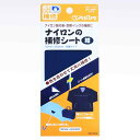 ※この商品だけでメール便発送する場合10個入ります。(別のアイテムもご注文の場合はメール便に入りきらない場合がございます)メール便で11個以上ご購入の場合は分けてご注文下さい（一度にご注文いただくと、当店メール便規定サイズにオーバーしますので送料がかかります。メール便送料はご注文回数に応じて追加されます。）■大きさ:70mm×300mmナイロン製品の補修が貼るだけでできる粘着式ナイロン布製シート。めじるし付けにも使用できます。■色:紺手芸 パッチワーク 裁縫 ソーイング 補修cd511191　68-089 ナイロンの補修シート　グレー68-084 ナイロンの補修シート　黒