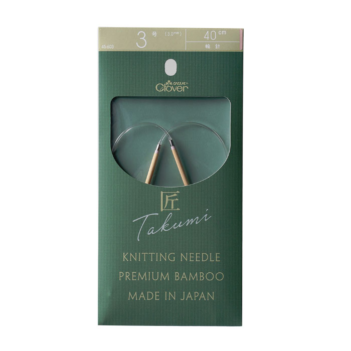 45-603 クロバー 「匠」輪針-S 40cm 3号 竹製 クローバー　(メール便可)