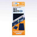 68-118 綿の補修布 紺 (メール便可)