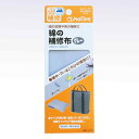 68-117 綿の補修布 グレー (メール便可)