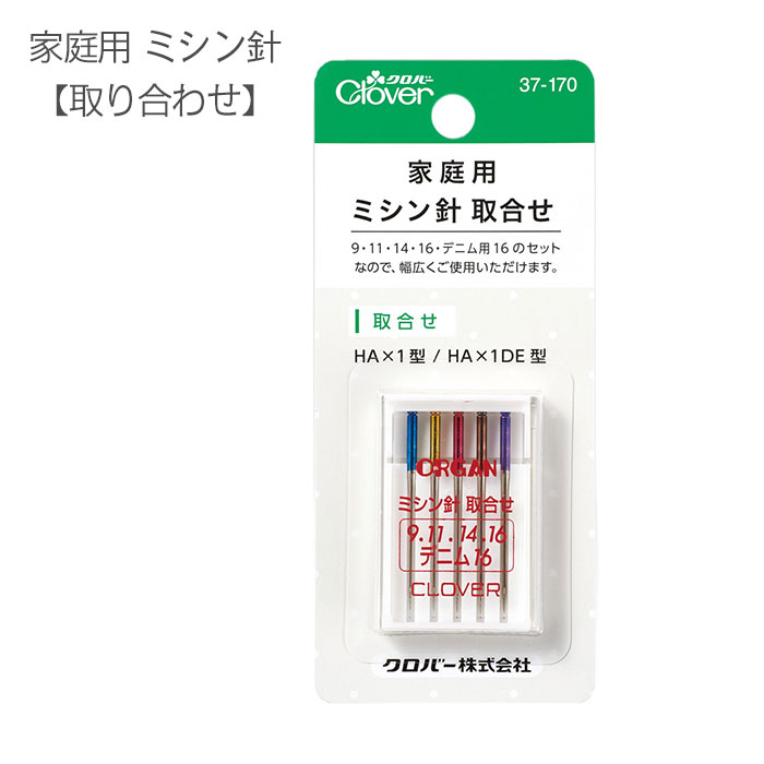 37-170 家庭用 ミシン針 取り合わせ ミシン針セット (メール便可)