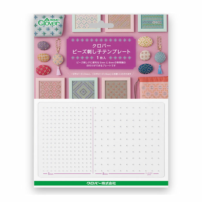 57-784 ビーズ刺し子　テンプレート　クロバー　(メール便可)
