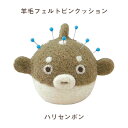 23-019 羊毛フェルト ピンクッション 「ハリセンボン」 クロバー (メール便不可)