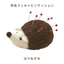 23-020 羊毛フェルト ピンクッション 「はりねずみ」 クロバー (メール便不可)