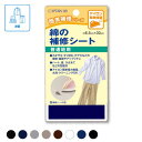 キャプテン 綿の補修シート(巾6.5cm×長さ30cm) 綿素材の補修・補強に アイロン接着 (メール便可)