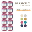 ダイヤモンド毛糸 『ダイヤ シシリー』同色10玉セット 30g 約99m ダイヤ毛糸 春夏 (取り寄せ品) (メール便不可) ≪送料無料≫