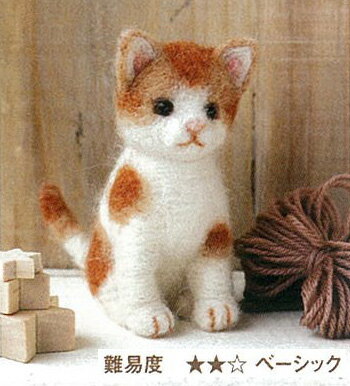 H441-268 フェルト羊毛「茶ブチのねこ」　(取り寄せ品)　(メール便不可)