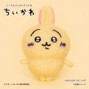 ●◇H468-000-102 ハマナカ ニードルフェルトでつくる ちいかわ うさぎ (メール便可)