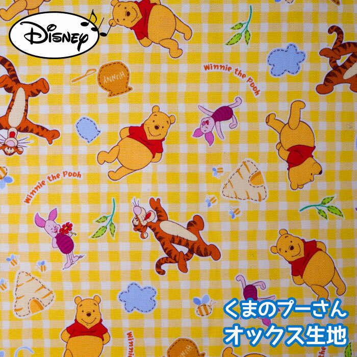 ●G-9976-1 ◆KOKKA Disney Winnie the Pooh くまのプーさん ギンガムチェック オックス 生地　(10cm単位)　(メール便可)